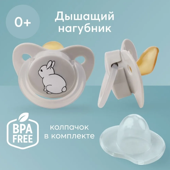 Соска-пустышка латексная с колпачком Happy Baby "Кролик", 0+