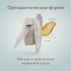 Соска-пустышка латексная с колпачком Happy Baby "Кролик", 0+
