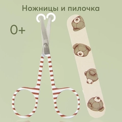 Маникюрный набор Happy Baby "Медвежонок", ножницы и пилка