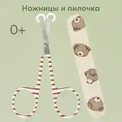 Маникюрный набор Happy Baby "Медвежонок", ножницы и пилка