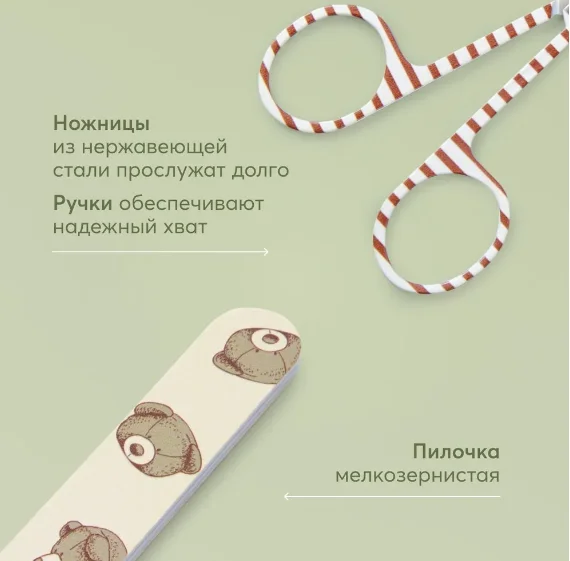 Маникюрный набор Happy Baby "Медвежонок", ножницы и пилка
