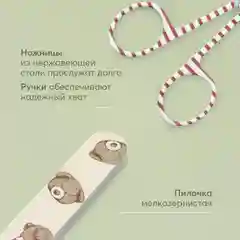 Маникюрный набор Happy Baby "Медвежонок", ножницы и пилка