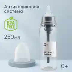 Бутылочка антиколиковая для кормления с силиконовой соской Happy Baby, 250 мл, графит
