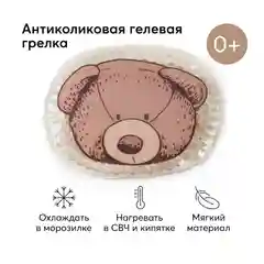 Грелка с гелевым наполнителем Happy Baby "Медвежонок"
