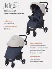 Коляска детская RANT basic "KIRA" RA090