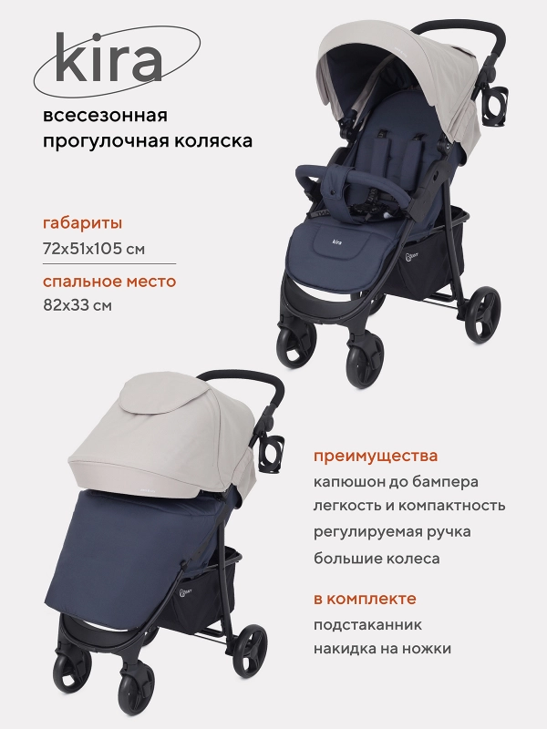 Коляска детская RANT basic "KIRA" RA090