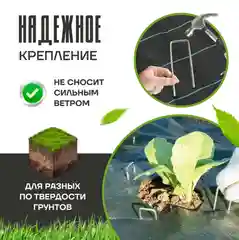 Скобы садовые П-образные(20 шт)