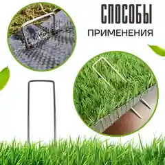 Скобы садовые П-образные(20 шт)