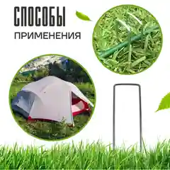 Скобы садовые П-образные(20 шт)