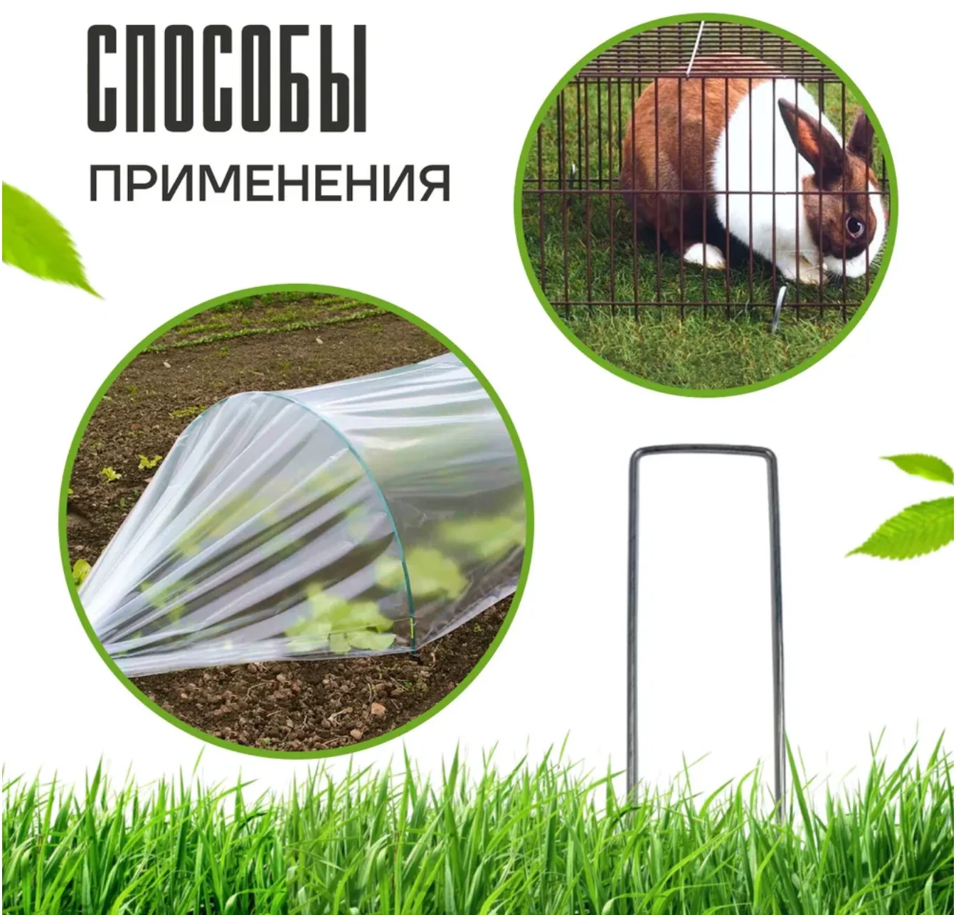 Скобы садовые П-образные(20 шт)