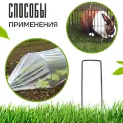 Скобы садовые П-образные(20 шт)