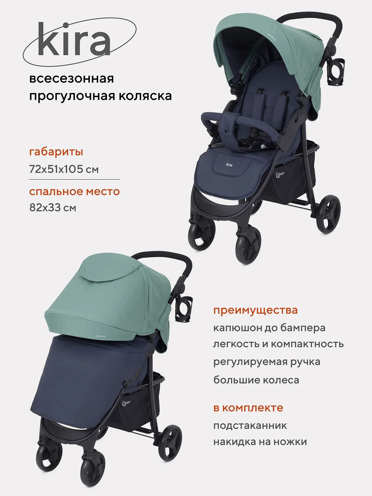 Зеленый коляска детская RANT basic "KIRA" RA090