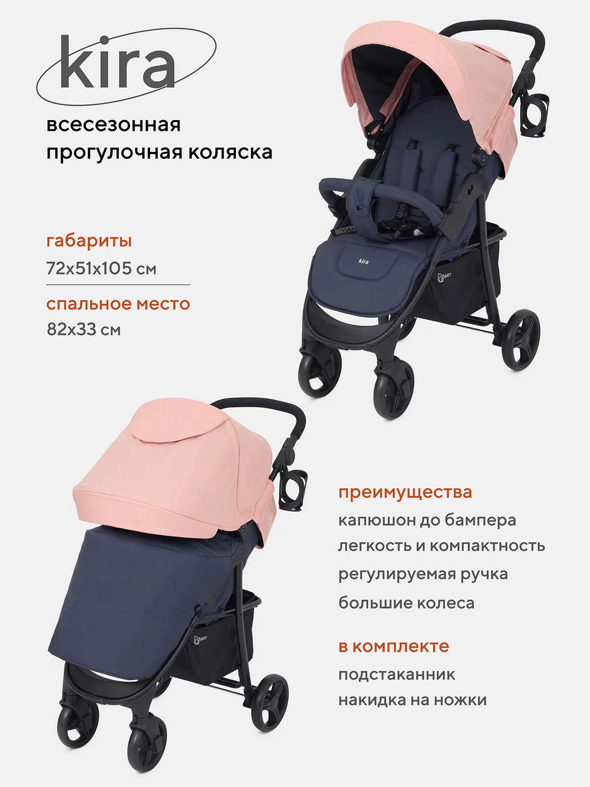 Коралловый коляска детская RANT basic "KIRA" RA090