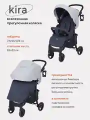 Серый коляска детская RANT basic "KIRA" RA090