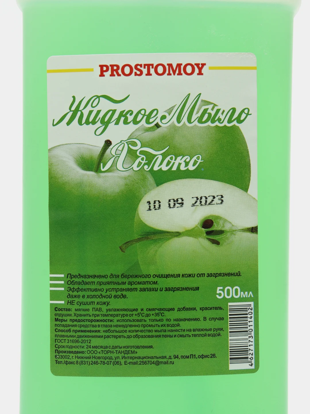 Жидкое Мыло Яблоко 500мл
