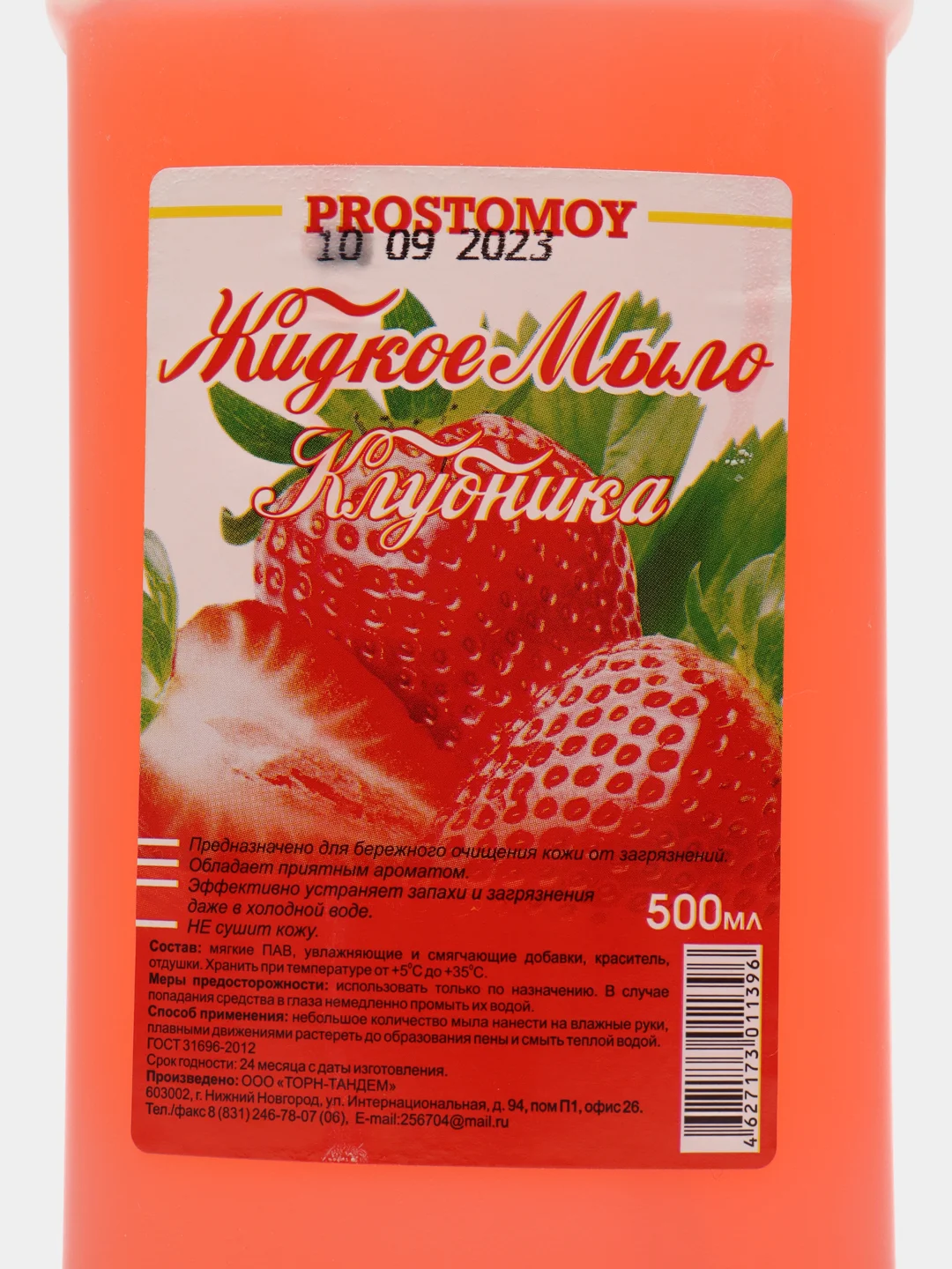 Жидкое Мыло Клубника