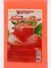 Жидкое Мыло Клубника