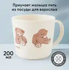 Кружка детская Happy Baby "Медвежонок"