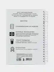 Белый еженедельник А5, 86 листов, с матрицей Эйзенхауэра