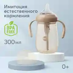 Бутылочка с ручками и силиконовой соской Happy Baby, 300 мл, молочный