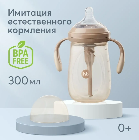 Бутылочка с ручками и силиконовой соской Happy Baby, 300 мл, молочный