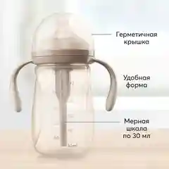 Бутылочка с ручками и силиконовой соской Happy Baby, 300 мл, молочный