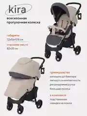 Коляска детская RANT basic "KIRA" RA090 2024