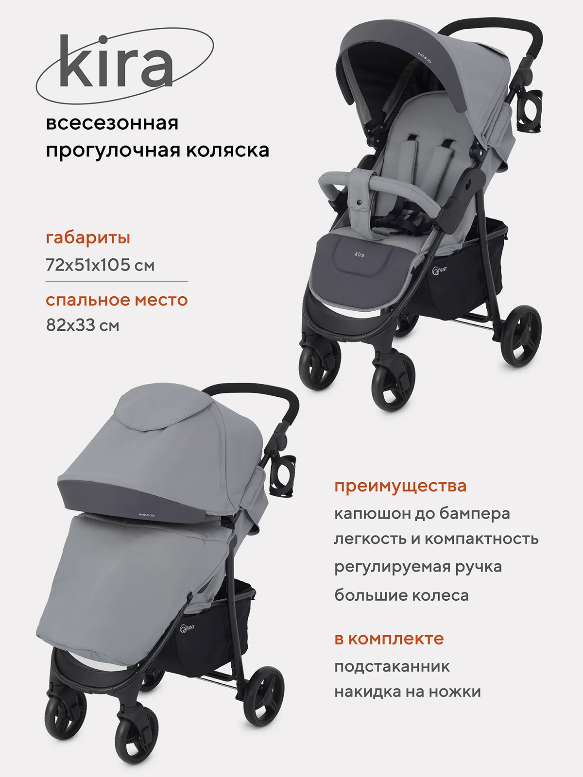 Коляска детская RANT basic "KIRA" RA090 2024