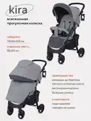 Коляска детская RANT basic "KIRA" RA090 2024