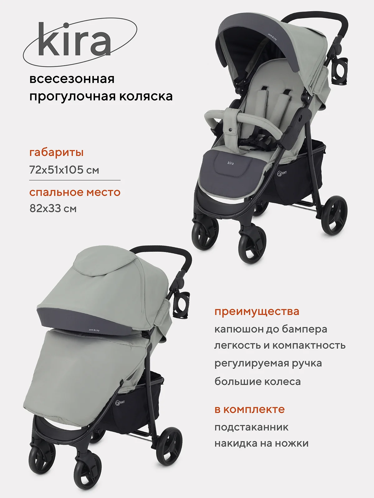 Зелёный хаки коляска детская RANT basic "KIRA" RA090 2024