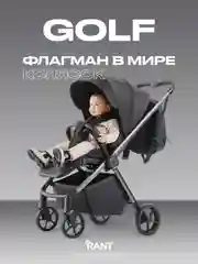 Коляска детская RANT GOLF RA101
