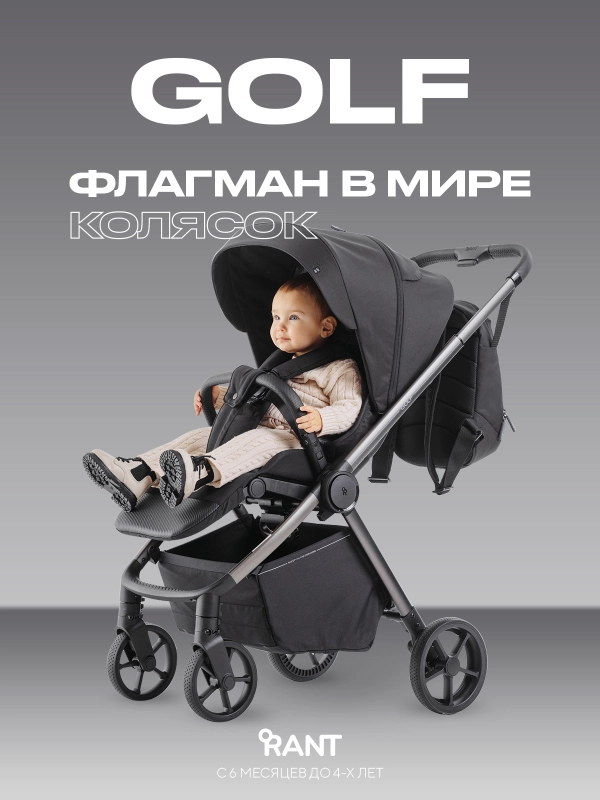 Коляска детская RANT GOLF RA101