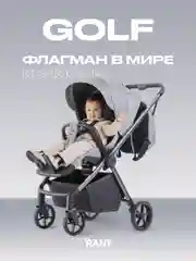Коляска детская RANT GOLF RA101