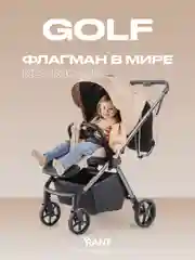 Коляска детская RANT GOLF RA101
