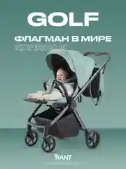 Коляска детская RANT GOLF RA101