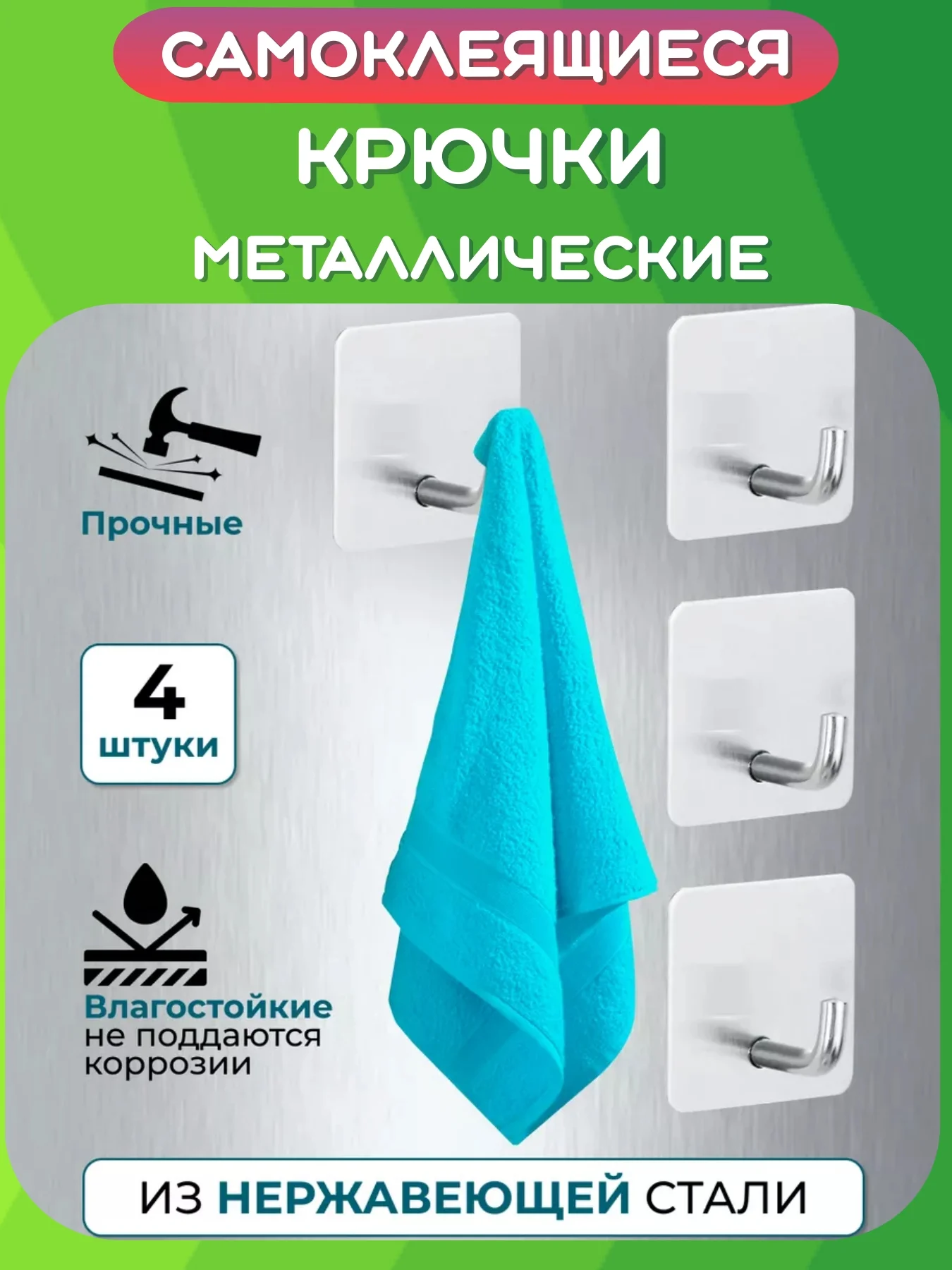 Серый крючки самоклеющиеся настенные для ванной, кухни. Нержавеющая сталь. Держатель полотенец