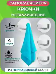Серебряный крючки самоклеющиеся настенные для ванной, кухни. Нержавеющая сталь. Держатель полотенец