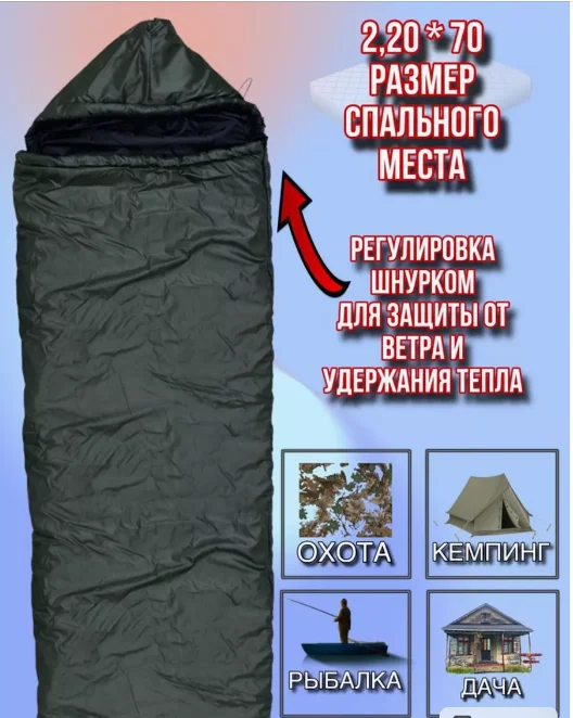Мешок спальный, с капюшоном на шнурке, 220 х 70