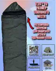 Мешок спальный, с капюшоном на шнурке, 220 х 70