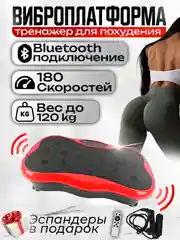 Виброплатформа-тренажер Super Body Slimmer, для похудения, c эспандерами в комплекте