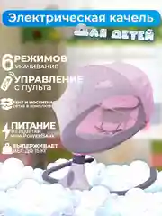 Розовый электрические качели для новорожденных, детское кресло-качалка