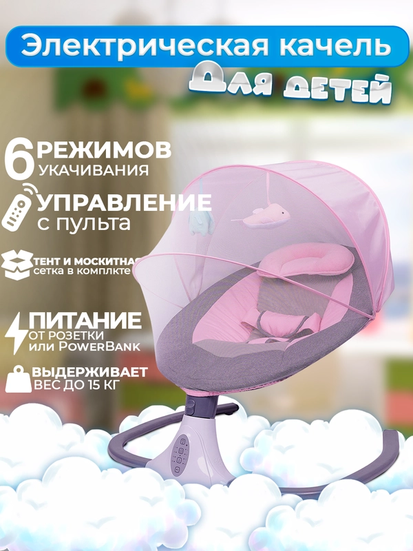 Электрические качели для новорожденных, детское кресло-качалка