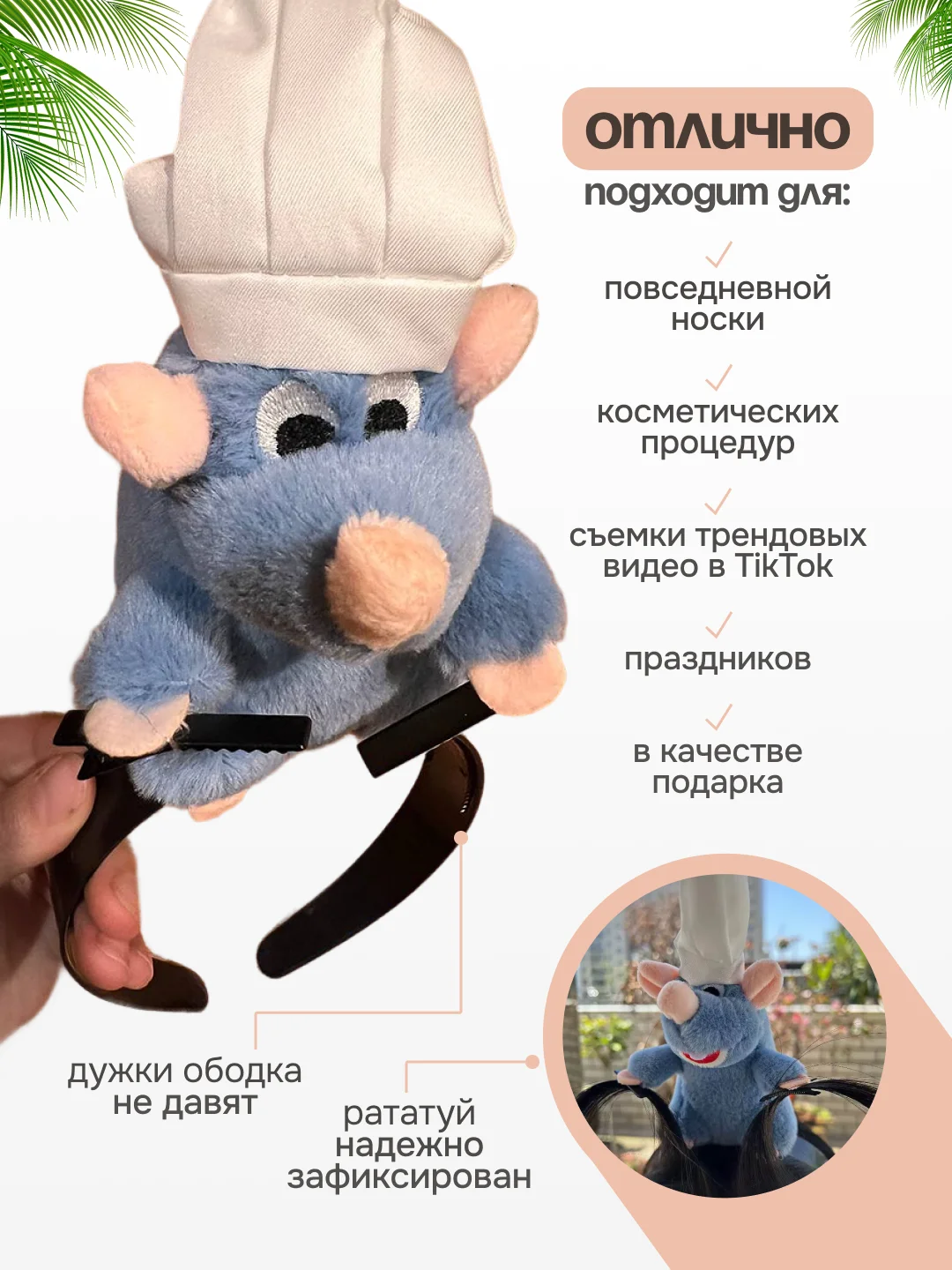 Ободок для волос рататуй с заколками для челки