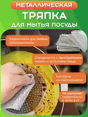 Серебряный тряпка сетка металлическая для чистки посуды, мытья, уборки кухни, ванны. Узелковая губка