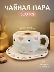Чайная пара из керамики, набор блюдце и чашка, кружка ручной работы, 300 мл