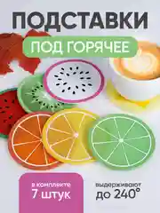 Кухонная силиконовая подставка под горячее, комплект из 6 шт