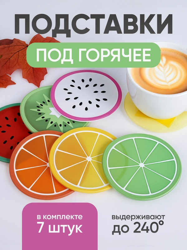 Кухонная силиконовая подставка под горячее, комплект из 6 шт