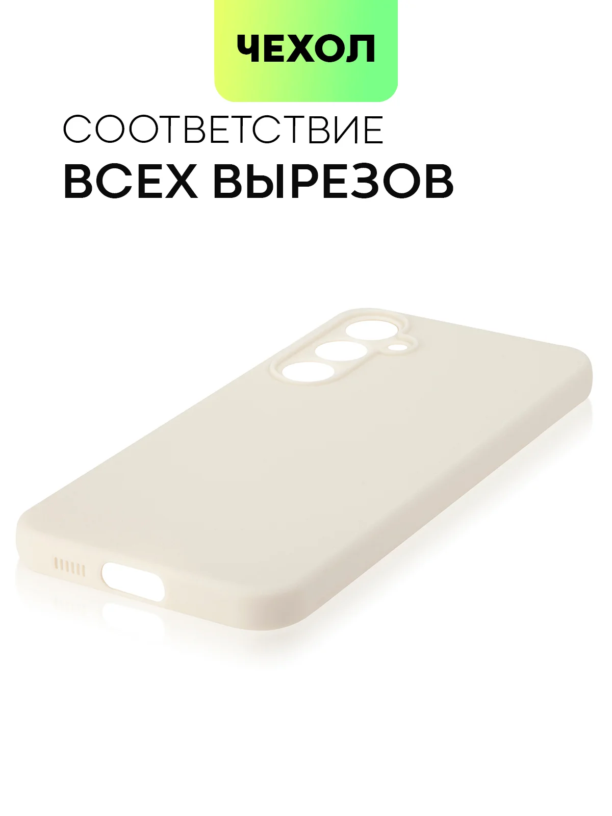 Кремовый чехол для Samsung Galaxy S23/ S23 FE/ S23+/ S23 Ultra BROSCORP силиконовый с защитой камер
