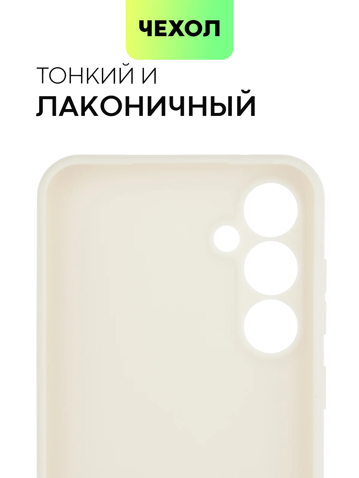 Кремовый чехол для Samsung Galaxy S23/ S23 FE/ S23+/ S23 Ultra BROSCORP силиконовый с защитой камер