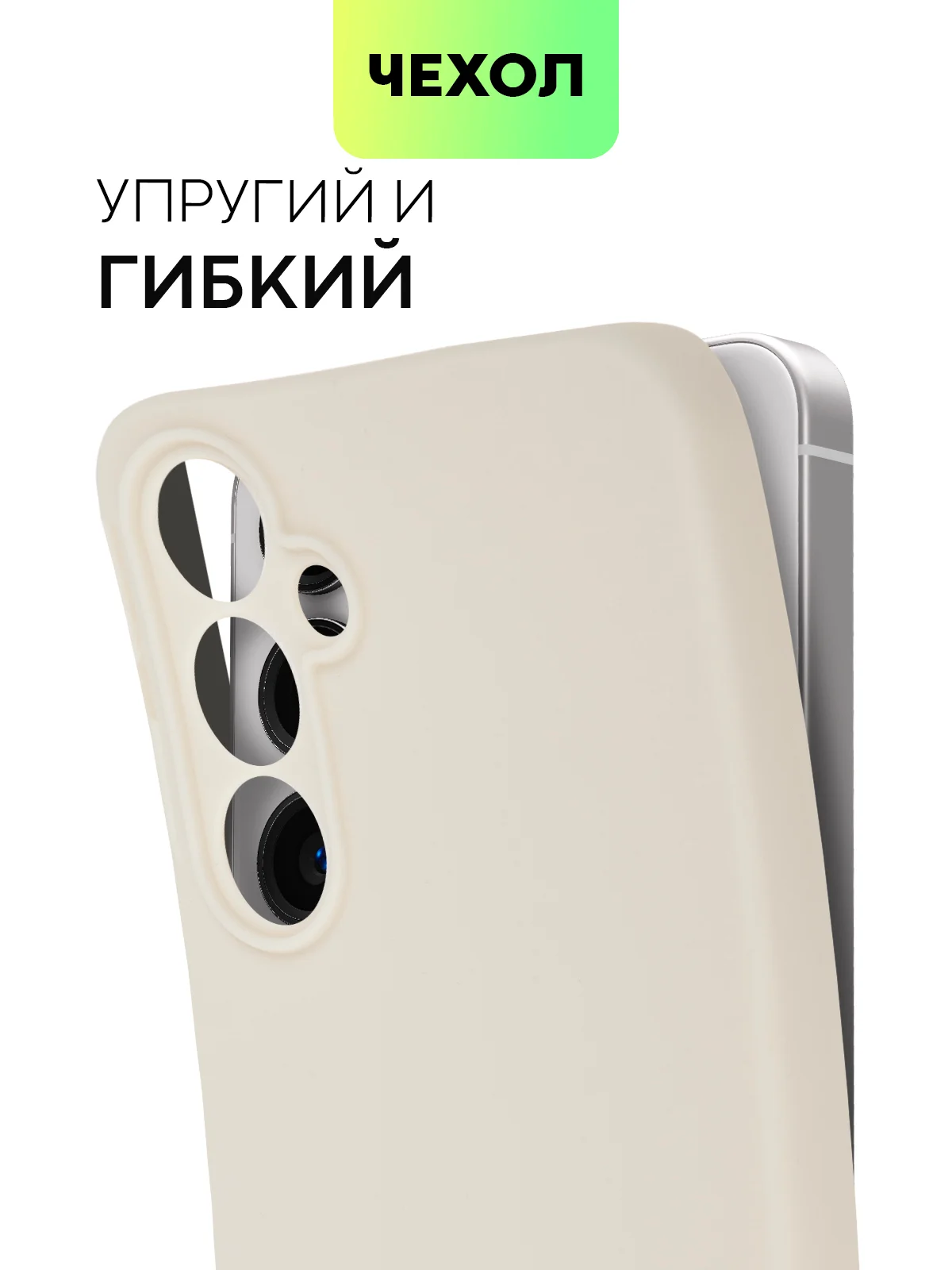 Кремовый чехол для Samsung Galaxy S23/ S23 FE/ S23+/ S23 Ultra BROSCORP силиконовый с защитой камер